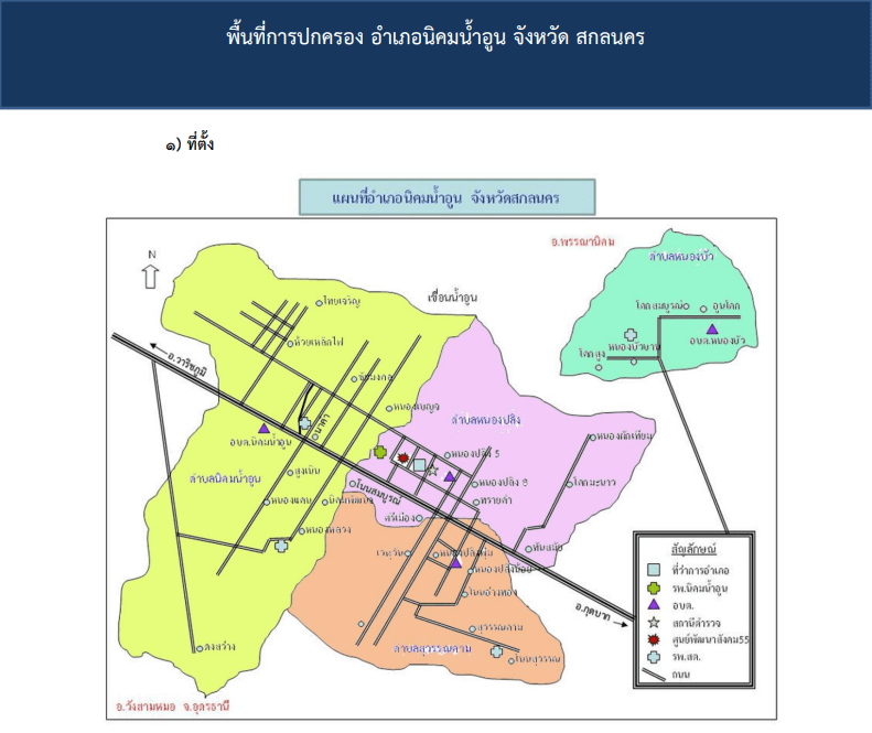 พื้นที่รับผิดชอบอำเภอนิคมน้ำอูน